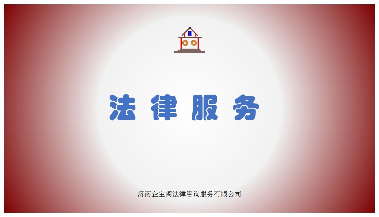 价格与专业并重 50元法律咨询服务的价值解析